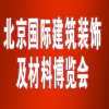 第十七届中国（北京）国际建筑装饰及材&nbsp;&hellip;