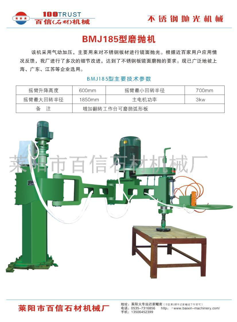 石材機械-不銹鋼拋光機