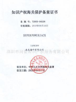 知识产权海关备案