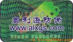 烫印防伪商标