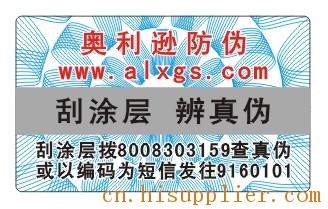 800電碼防偽商標
