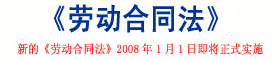 劳动法