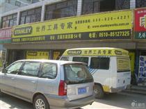 无锡市川中五金机械有限公司
