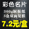 彩色名片印刷