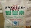 甜蜜素