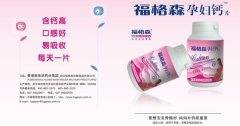福格森孕婦鈣