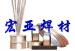 純鎳焊絲 鎳基焊絲