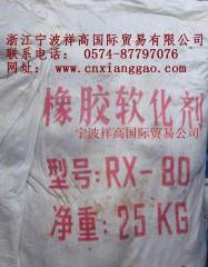 橡膠軟化劑RX-80