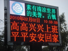 大型户外预警信息终端