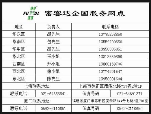 富客達全國服務網點