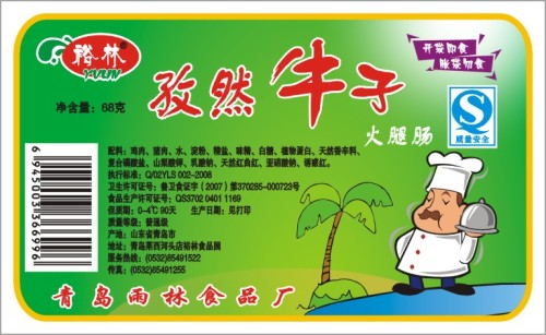 裕林孜然牛子