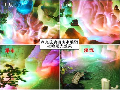 發光山水雕塑