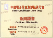 中国电子学会会员证书