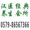 东阳养生会所