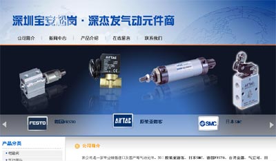 热烈祝贺深圳亚德客--深杰发气动元件商行网站正式运营!