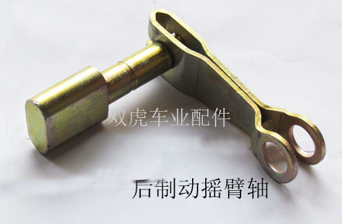 摇臂轴