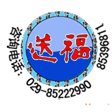 西安市双生送福搬家服务部