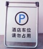 寧波666牌不銹鋼專用車位牌 車位已滿牌