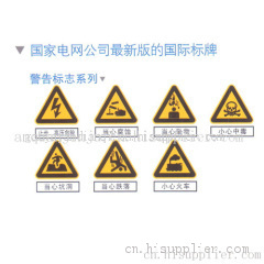 石家庄标示牌|电力标示牌|警告标识牌生产|批发|价格