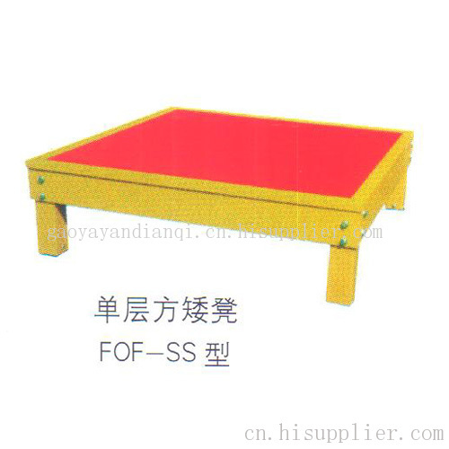 单层方矮凳FOF-SS型