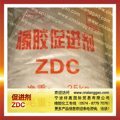 橡膠促進劑ZDC