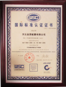 ISO9001：2000认证--河北金贯板簧有限公司