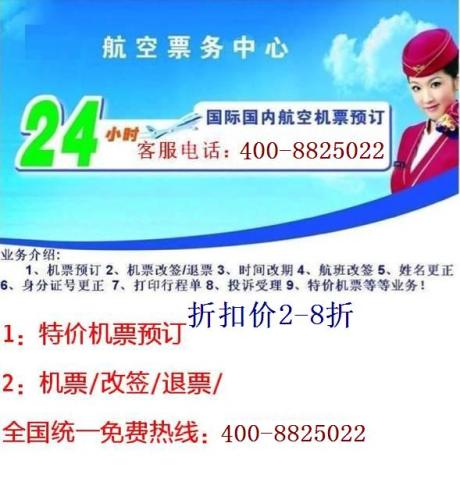 舟山南方航空订票办事处电话|售票热线