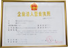 中能金旗营业执照