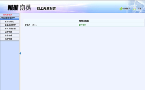 晋江单机版网上阅卷系统
