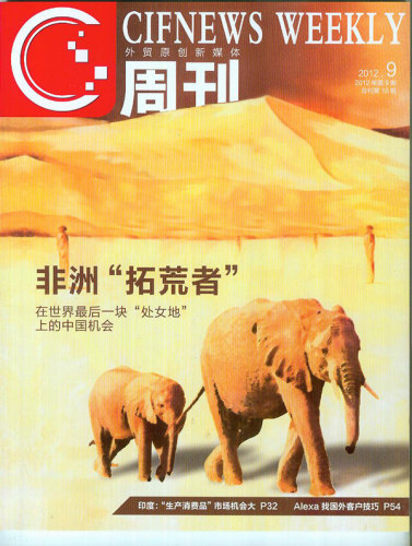 《C周刊》外贸杂志撰文介绍海商网精准营销