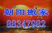 濟南電子產品搬家|濟南搬家公司哪家好|朝陽搬家公司|搬家搬廠