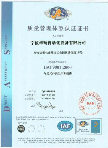 ISO認證證書
