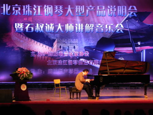石叔诚钢琴音乐会