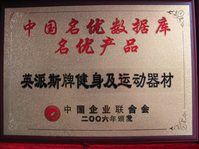 中国名优数据库名优产品
