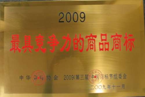 *具竞争力的商标