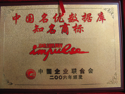 中国名优数据库知名商标