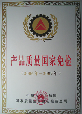产品质量国家免检