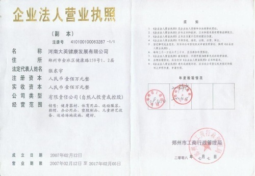 营业执照