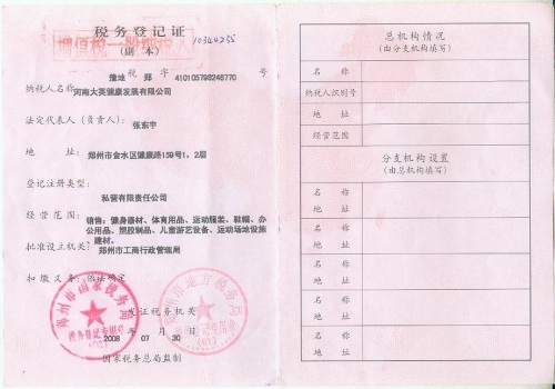 税务登记证