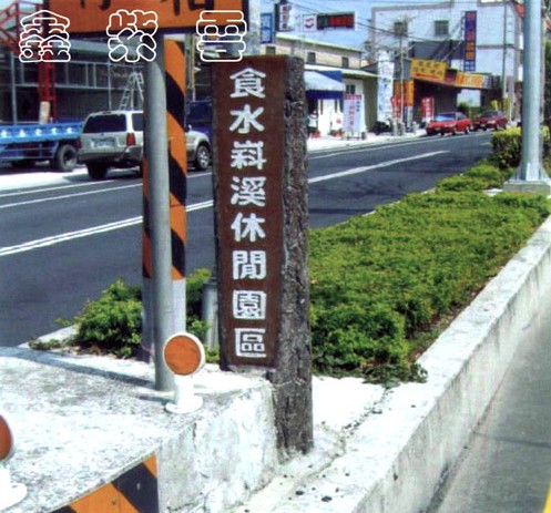 供应仿木标示牌