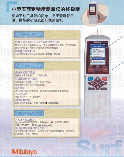 三豐粗糙度測量儀