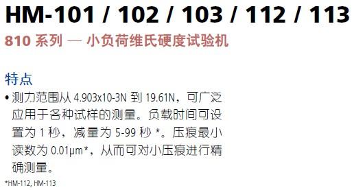 三豐硬度試驗機