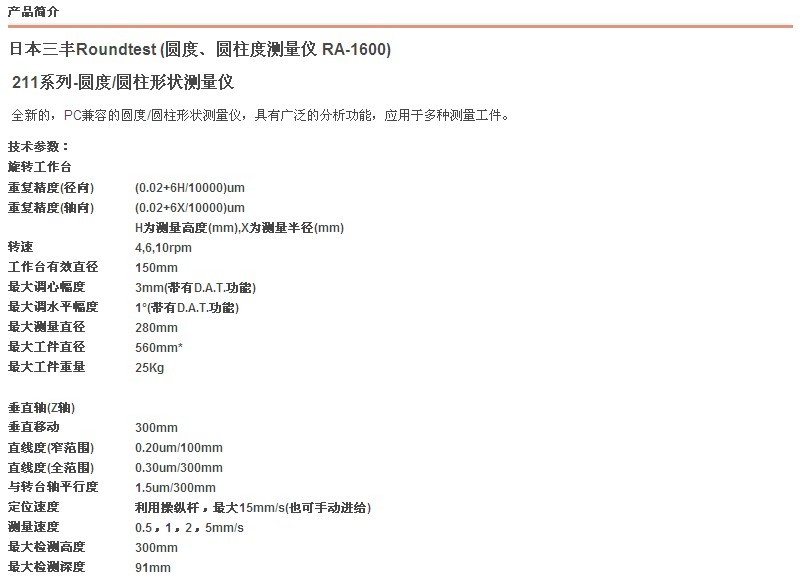 三豐圓柱形狀測量儀