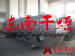 东南热卖：花生米专用振动流化床干燥机生产厂家
