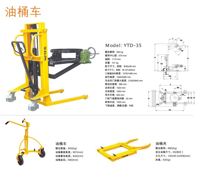油桶堆高车-海商网,起重设备产品库
