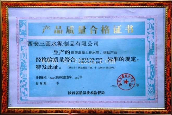 西安三园管业