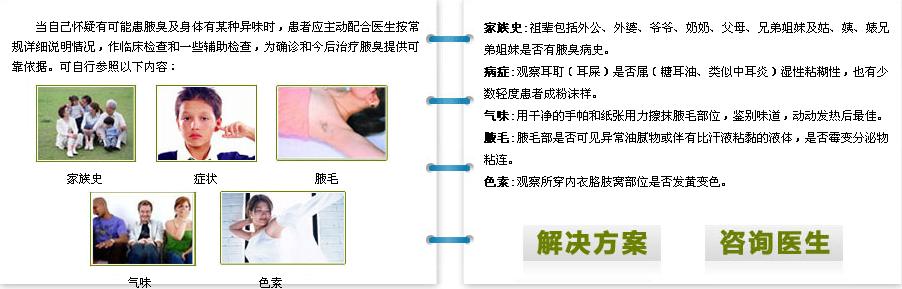 怎么判断什么是狐臭