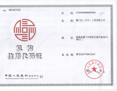 达昇信用代码