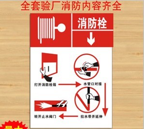 厦门消防栓使用方法标志牌