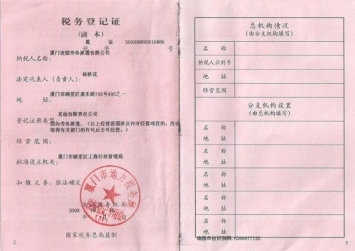 税务登记证
